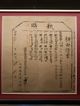 耕田證書