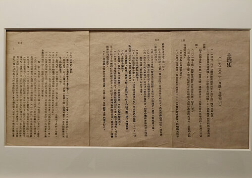 1928年井冈山土地法