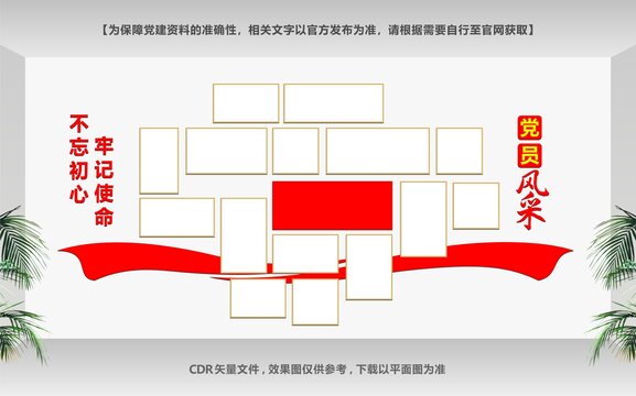 黨員照片墻