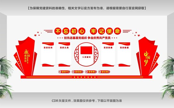 黨建造型