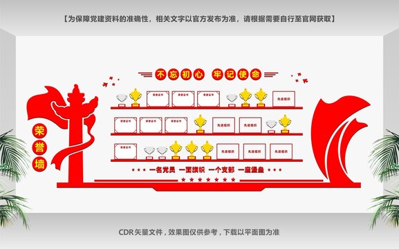 榮譽(yù)墻