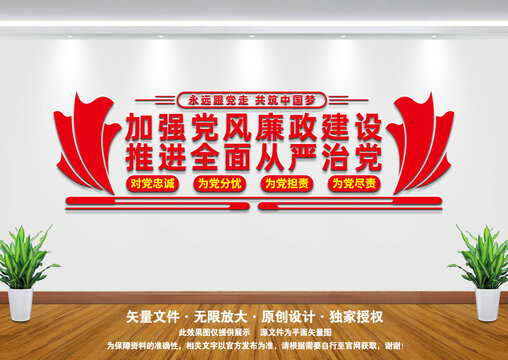 黨風廉政建設