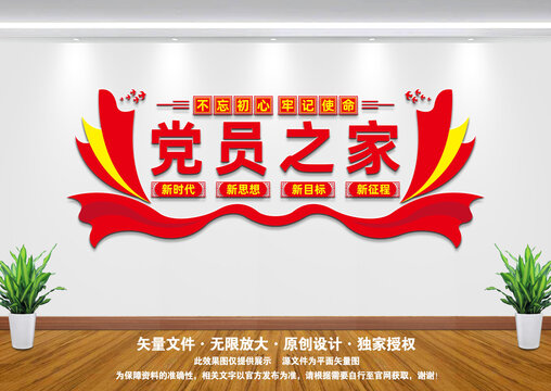 黨員之家