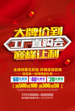 工廠直銷