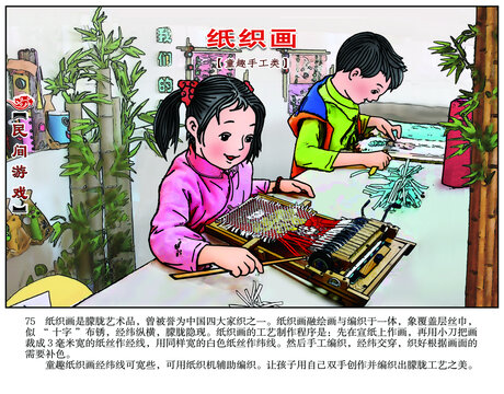 紙織畫