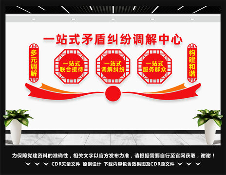 一站式矛盾糾紛調(diào)解中心