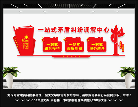 一站式矛盾糾紛調(diào)解中心