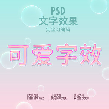 可爱字体效果