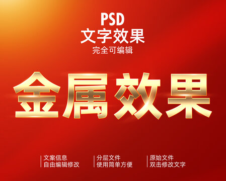 金屬文字效果