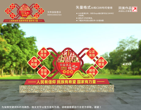 核心價值觀雕塑