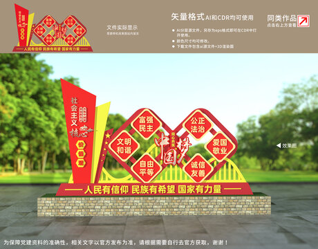 社會(huì)主義價(jià)值觀雕塑