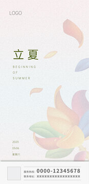 立夏海報(bào)