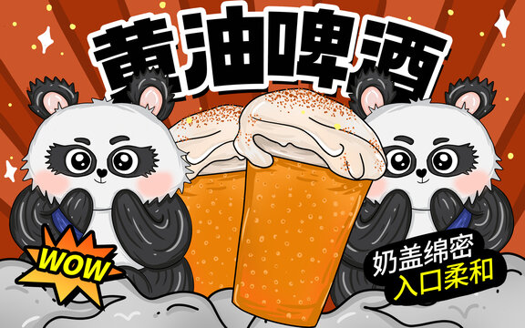 黃油啤酒包裝
