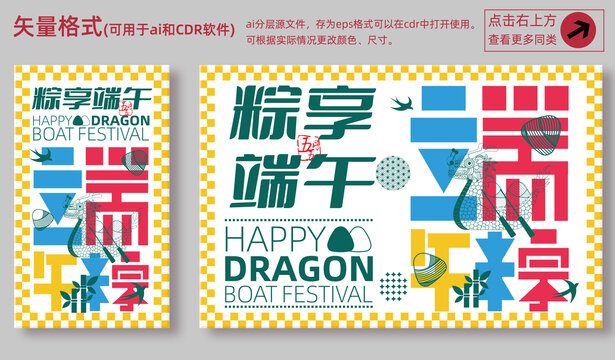 端午節(jié)插畫