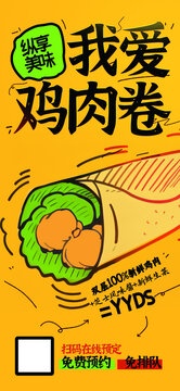 雞肉卷海報