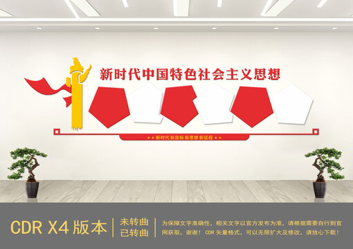 新時(shí)代中國(guó)特色社會(huì)主義思想