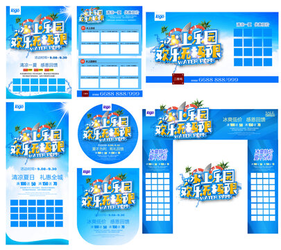 水上樂園活動(dòng)物料