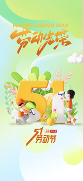 五一勞動節(jié)海報