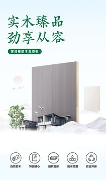 家具橡膠木生態(tài)板海報