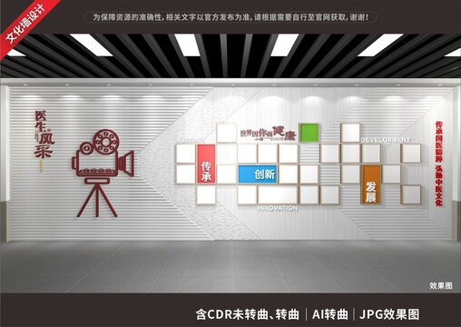 中醫(yī)文化展示展廳墻