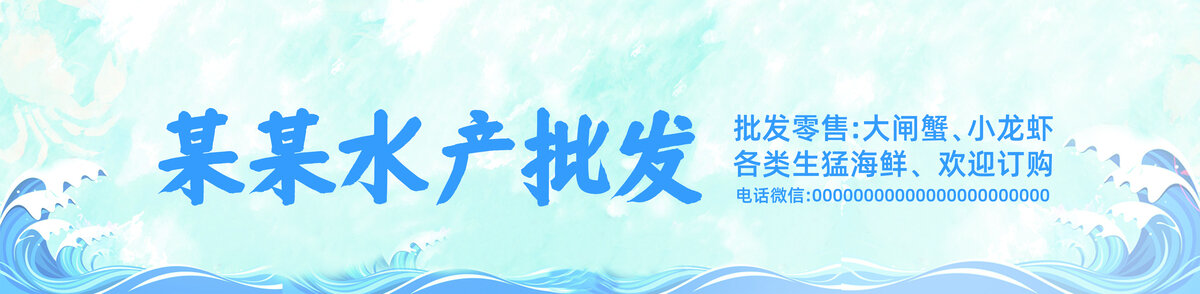 水產(chǎn)橫幅