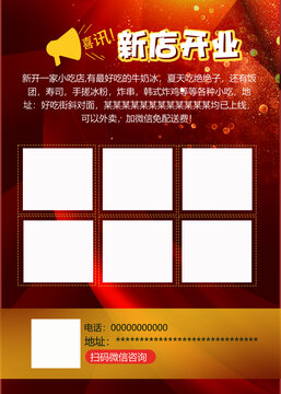 開業(yè)宣傳單