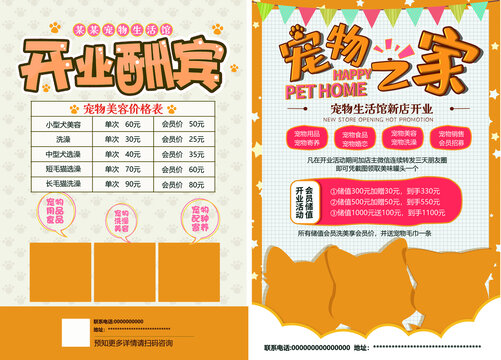 寵物店宣傳單