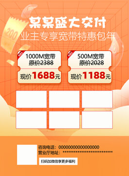 寬帶宣傳單