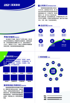 家政折頁