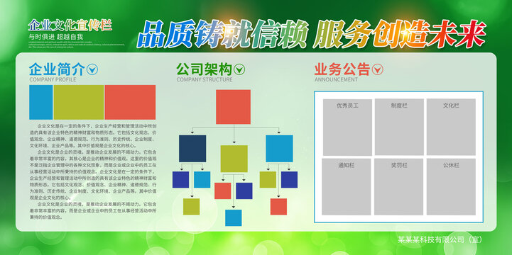 綠色宣傳欄