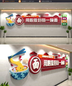 面店餐廳文化墻