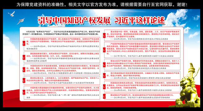 這樣論述引導(dǎo)中國知識產(chǎn)權(quán)發(fā)展
