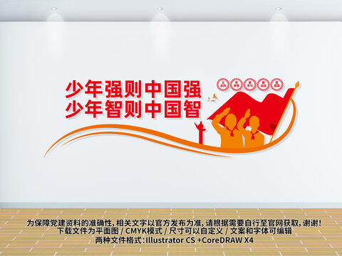 少年強(qiáng)則中國(guó)強(qiáng)