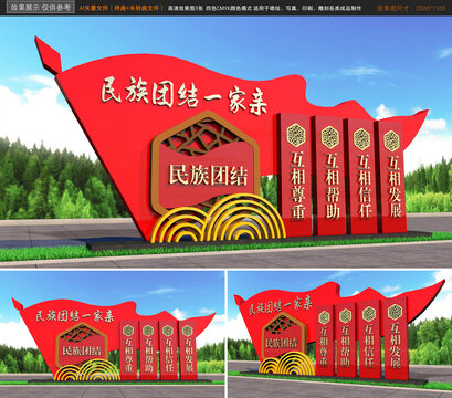 民族團結(jié)雕塑