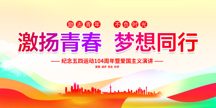 54青年節(jié)