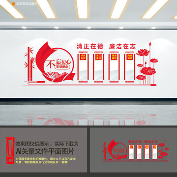 清廉文化墻