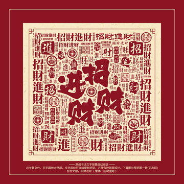 招財(cái)進(jìn)財(cái)