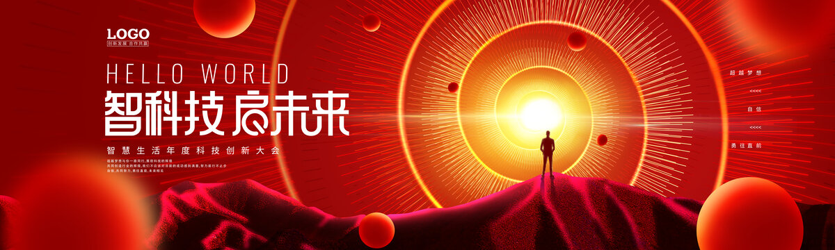 紅色科技kv主視覺(jué)