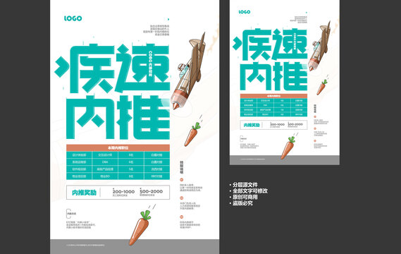 公司內(nèi)推海報