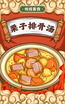 排骨湯