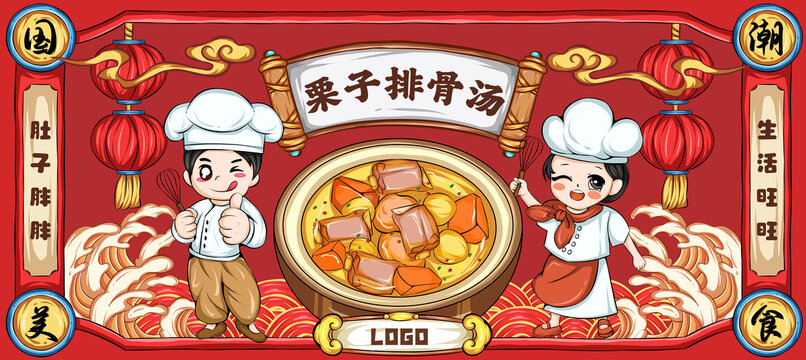 栗子排骨湯美食插畫