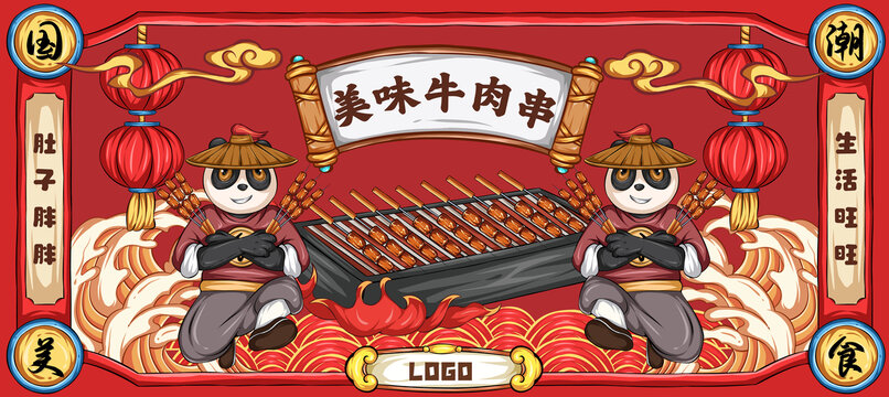 美味牛肉串美食插畫