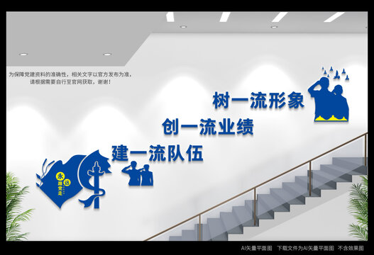 警營樓梯文化墻