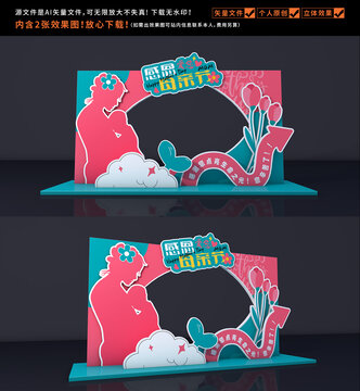 母親節(jié)拍照框