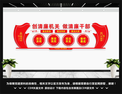 清廉機關(guān)文化墻
