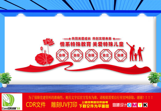 關(guān)愛(ài)特殊兒童
