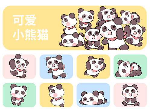卡通8个熊猫可可爱爱