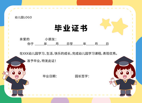 幼兒園畢業(yè)證書