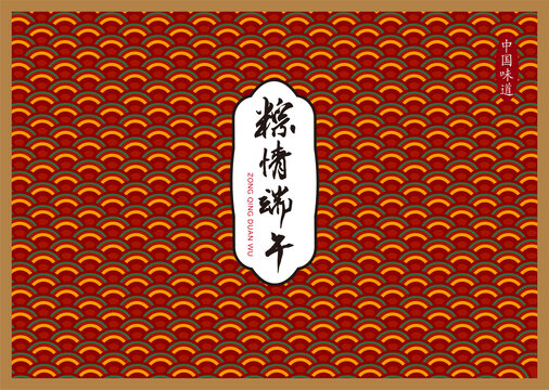 粽子包裝