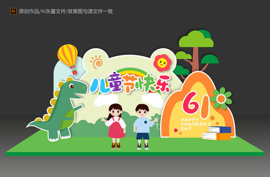六一兒童節(jié)美陳